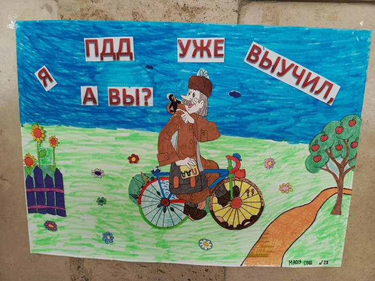 Безопасное колесо.