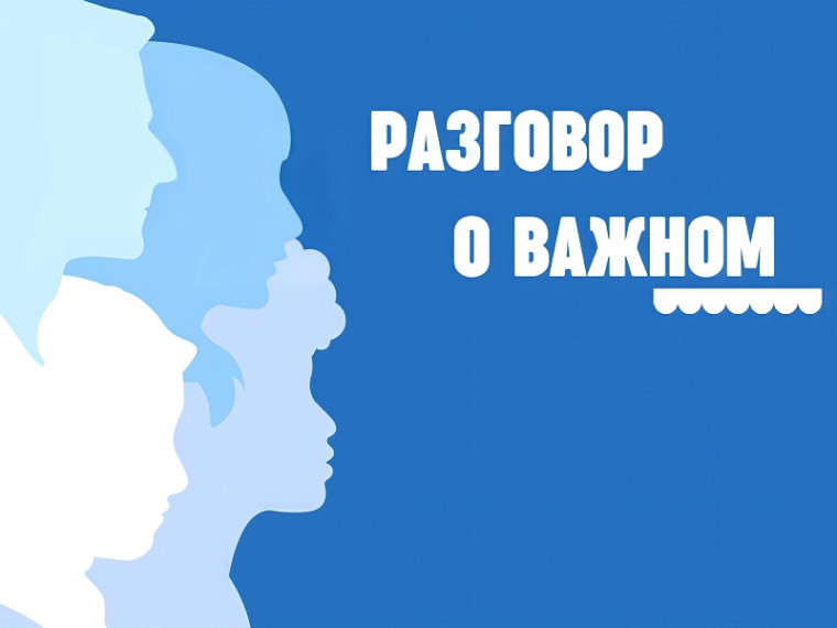 Разговоры о важном. День России.